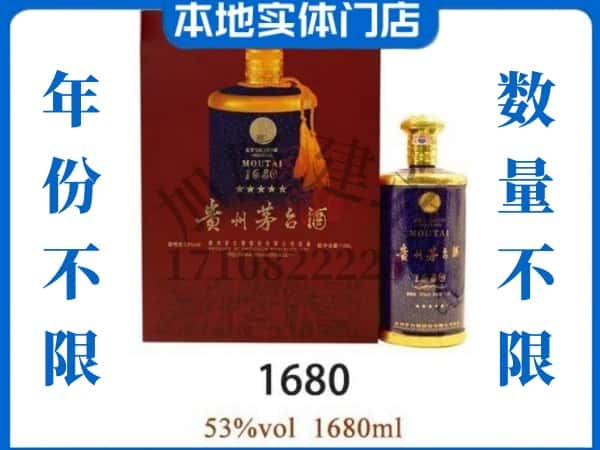 ​保定市竞秀回收1680茅台酒空瓶